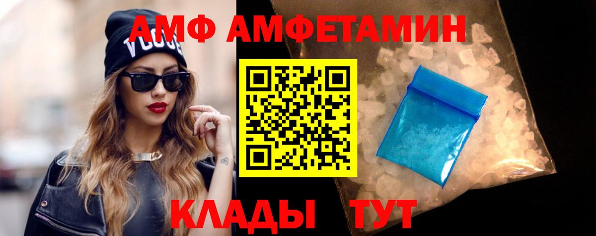 АМФ  АМФ VHQ  Вход с VPN  Мелеуз 