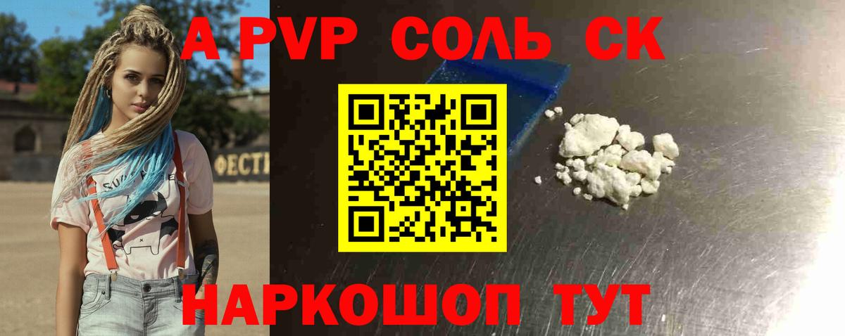 A PVP Соль  A-PVP мука  Мелеуз  Вход с VPN 