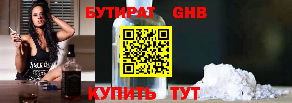 БУТИРАТ Butirat  Вход с VPN  Бутират  Мелеуз 