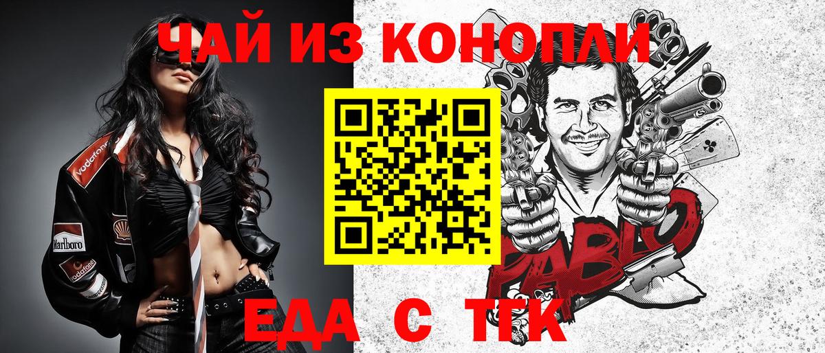 Мелеуз  Cannafood конопля  Вход с VPN 