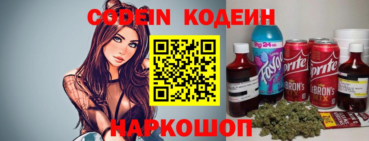 Кодеиновый сироп Lean Purple Drank  Codein Purple Drank  Вход с VPN  Мелеуз 