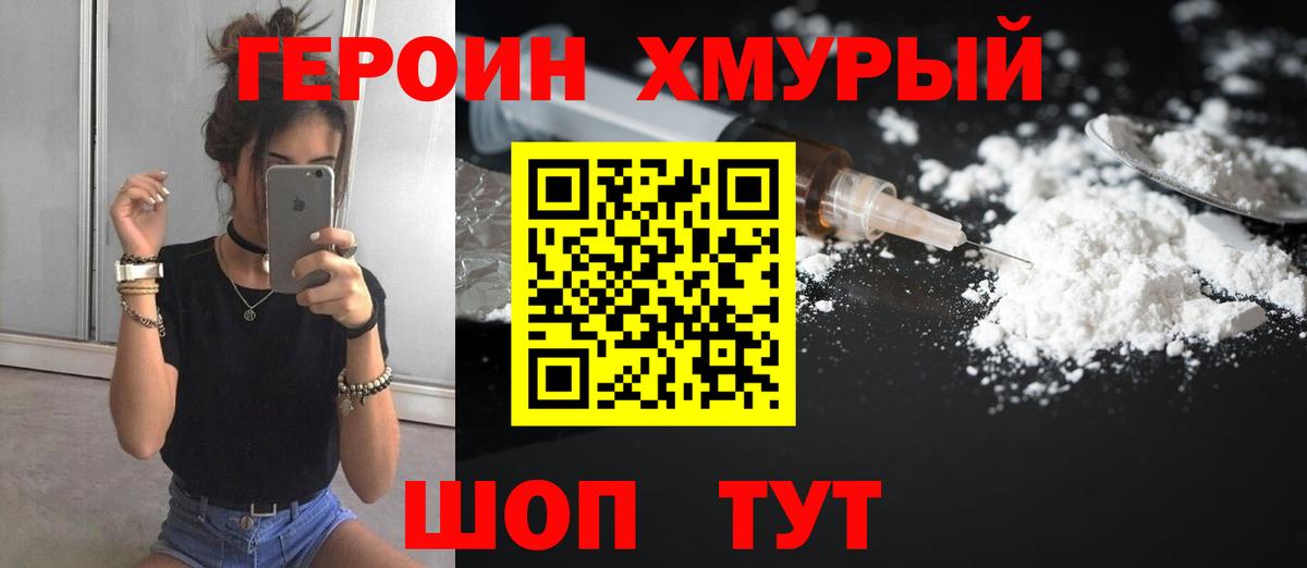 Мелеуз  Героин хмурый  Вход с VPN 