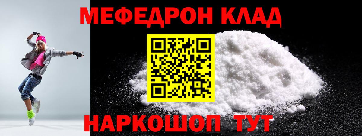 Мелеуз  МЯУ-МЯУ кристаллы  Меф mephedrone  Вход с VPN 