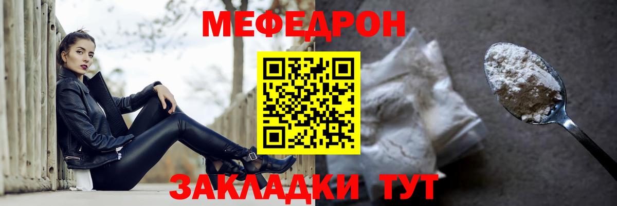 Меф мяу мяу мука Мелеуз
